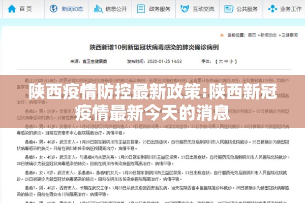 陕西疫情防控最新政策:陕西新冠疫情最新今天的消息