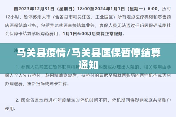 马关县疫情/马关县医保暂停结算通知