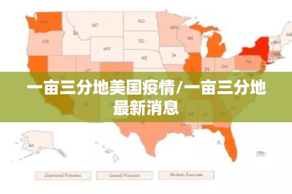 一亩三分地美国疫情/一亩三分地最新消息