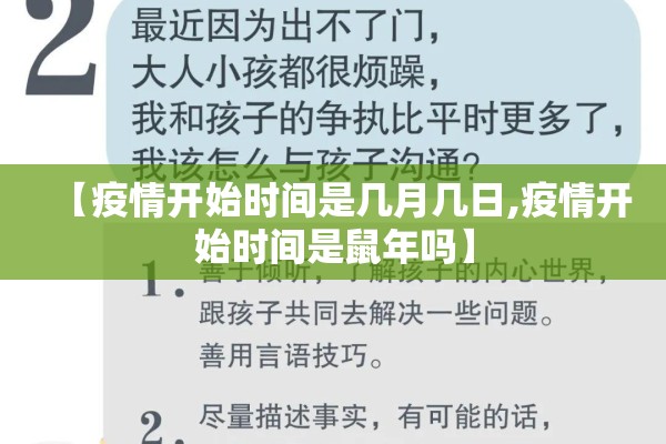 【疫情开始时间是几月几日,疫情开始时间是鼠年吗】