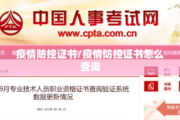 疫情防控证书/疫情防控证书怎么查询 疫情防控证书/疫情防控证书怎么查询