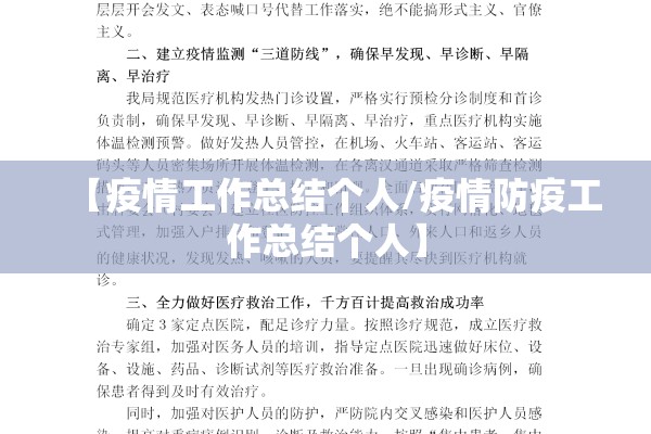 【疫情工作总结个人/疫情防疫工作总结个人】
