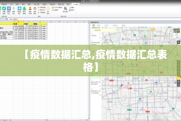 【疫情数据汇总,疫情数据汇总表格】