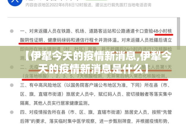 【伊犁今天的疫情新消息,伊犁今天的疫情新消息是什么】