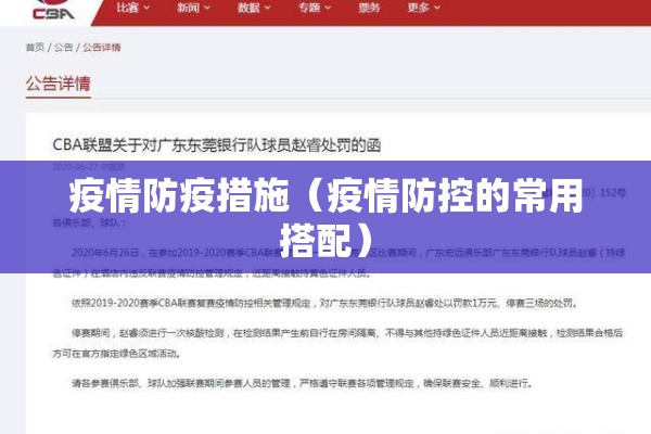 疫情防疫措施（疫情防控的常用搭配）