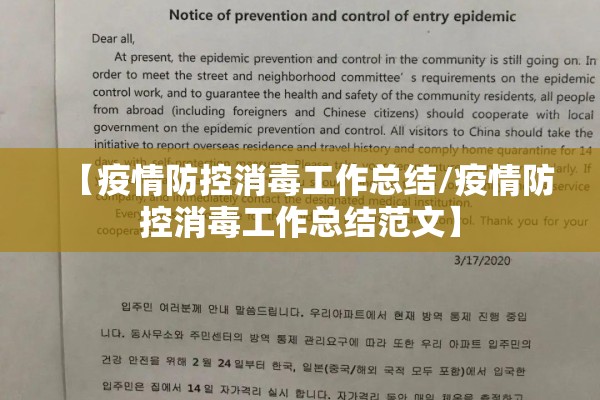 【疫情防控消毒工作总结/疫情防控消毒工作总结范文】 【疫情防控消毒工作总结/疫情防控消毒工作总结范文】