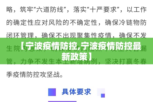 【宁波疫情防控,宁波疫情防控最新政策】 【宁波疫情防控,宁波疫情防控最新政策】