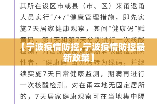【宁波疫情防控,宁波疫情防控最新政策】