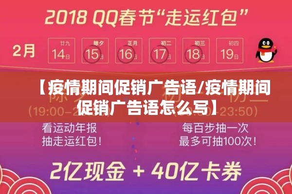 【疫情期间促销广告语/疫情期间促销广告语怎么写】 【疫情期间促销广告语/疫情期间促销广告语怎么写】