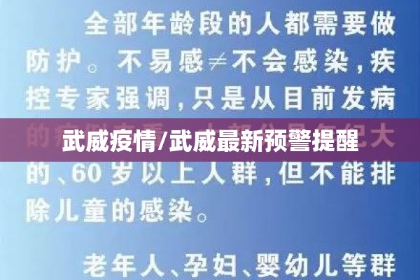 武威疫情/武威最新预警提醒 武威疫情/武威最新预警提醒