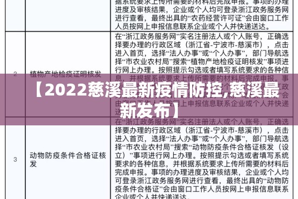 【2022慈溪最新疫情防控,慈溪最新发布】